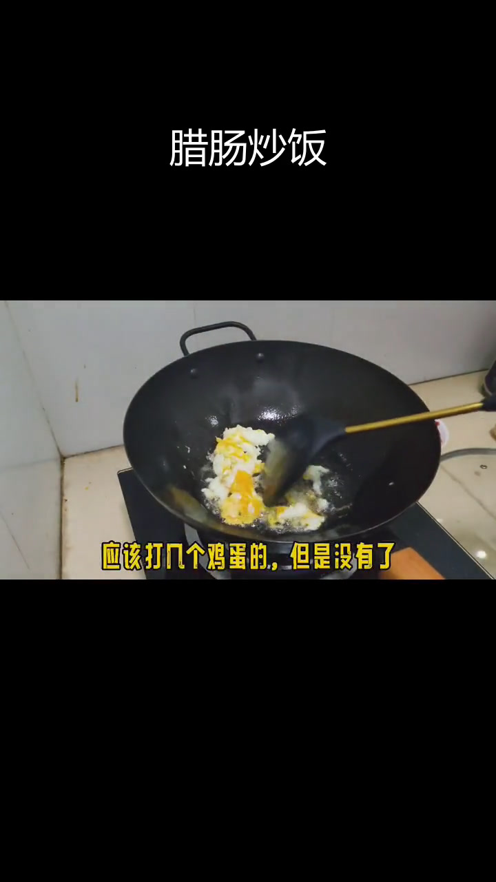 腊肠蛋炒饭,剩米饭也能美味