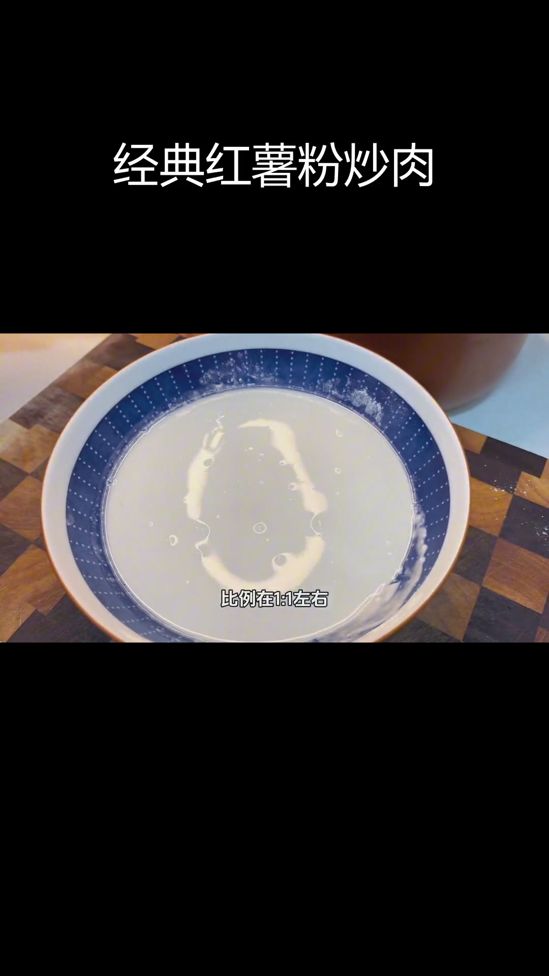 贵州特色红薯粉炒肉,软糯Q弹超好吃