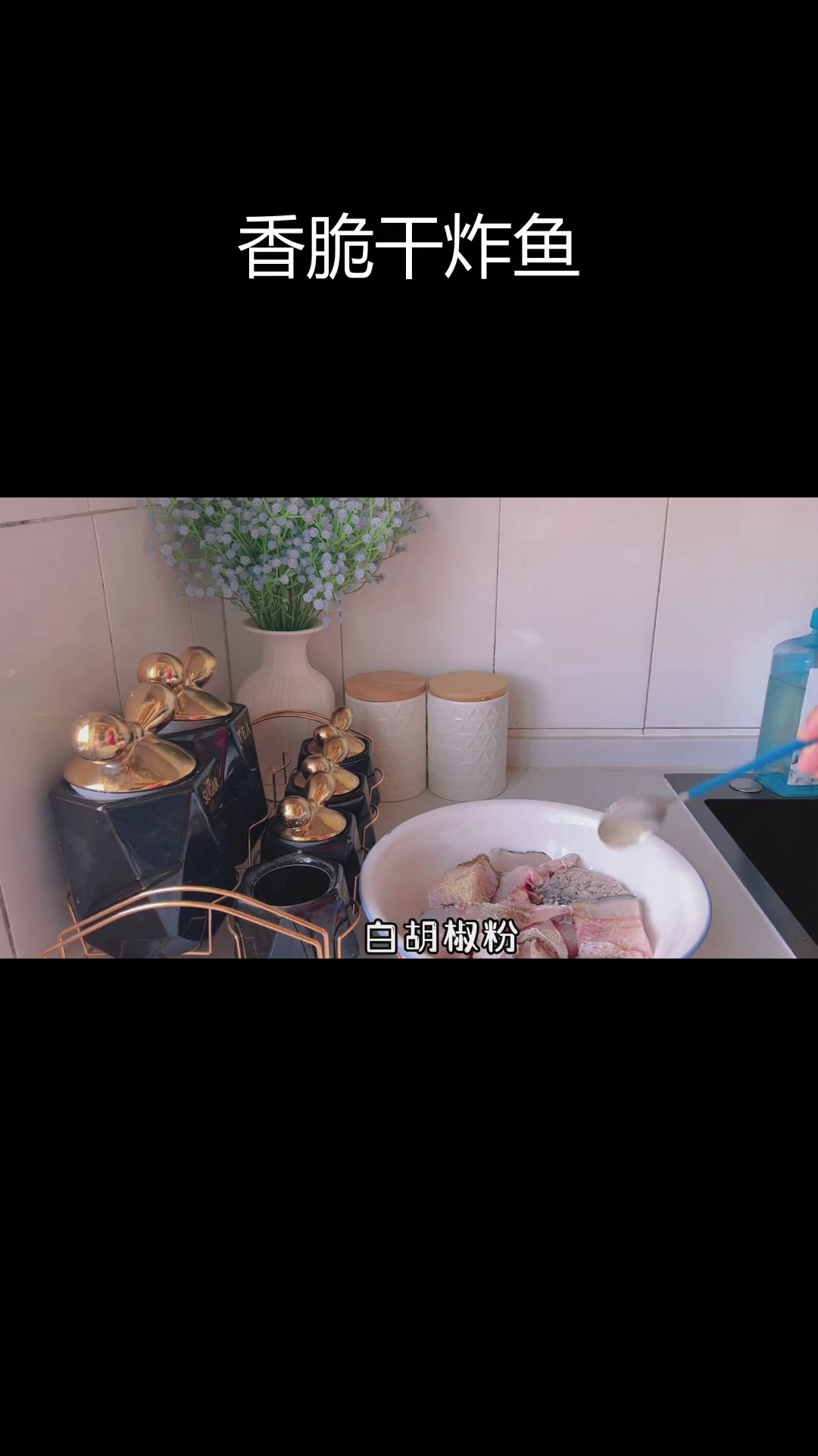 外酥里嫩干炸鱼,香气扑鼻的做法