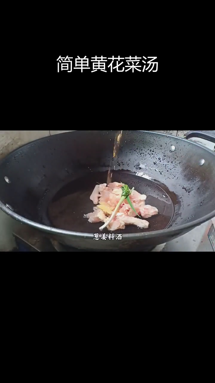 黄花菜炖鸡汤,滋补又美味