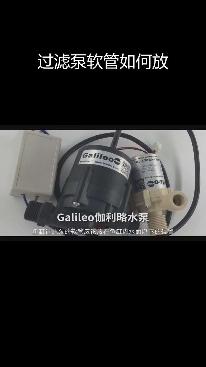鱼缸过滤泵软管放置指南