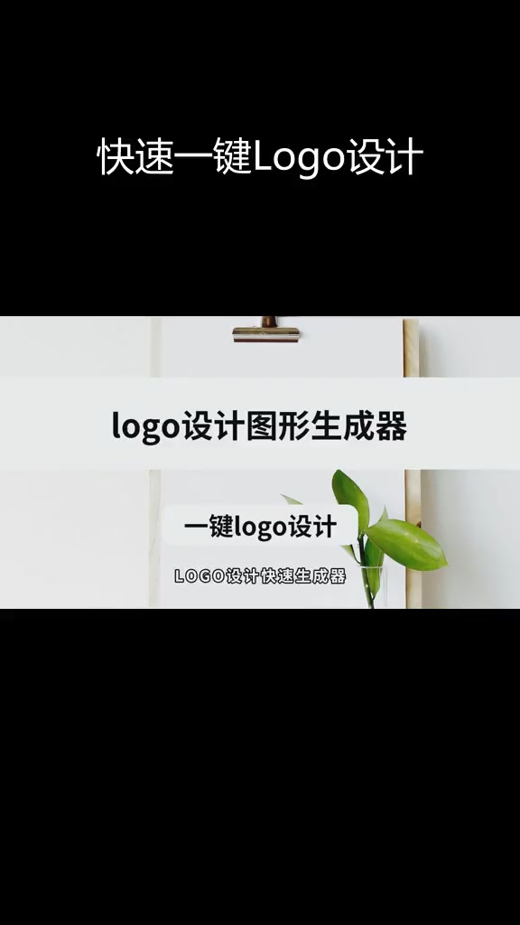 一键生成专属店铺logo,轻松设计