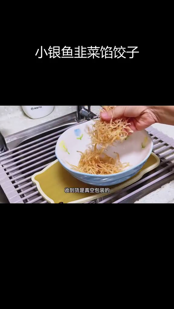 野生小银鱼干包饺子,营养丰富又鲜美