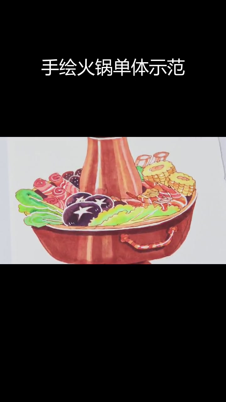火锅元素手绘技巧:从细节到质感提升