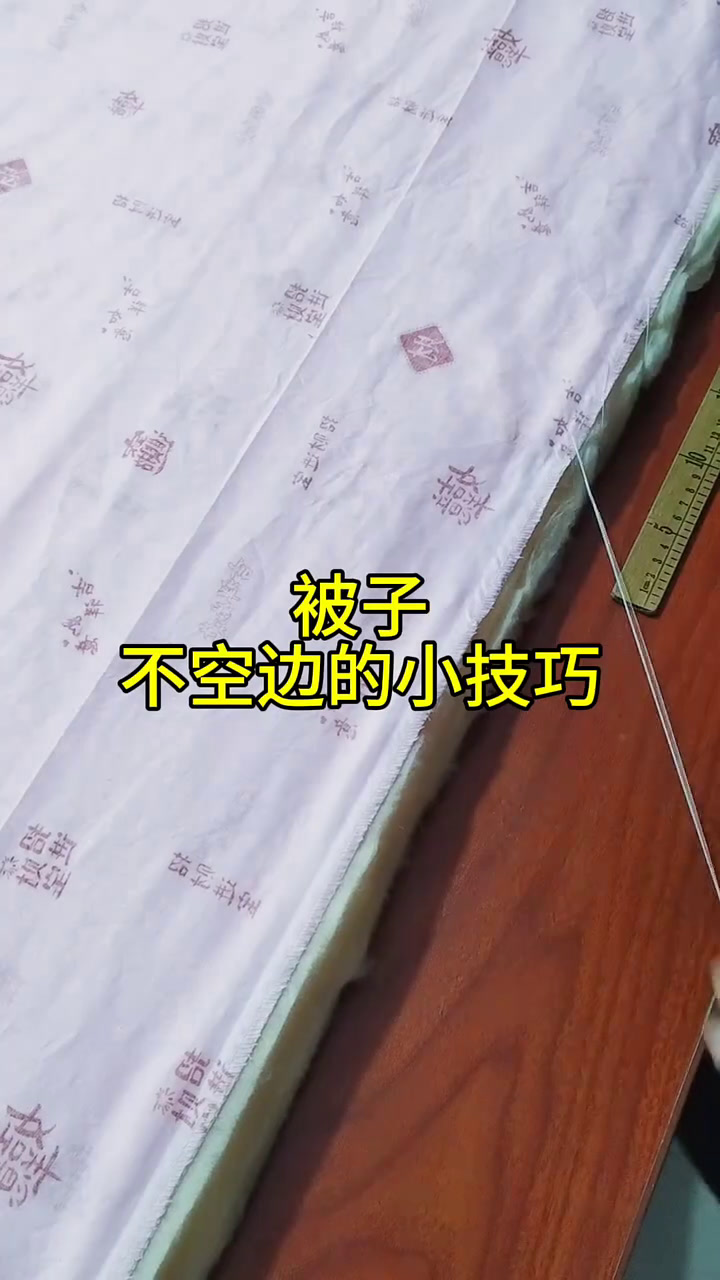 自己在家做被子