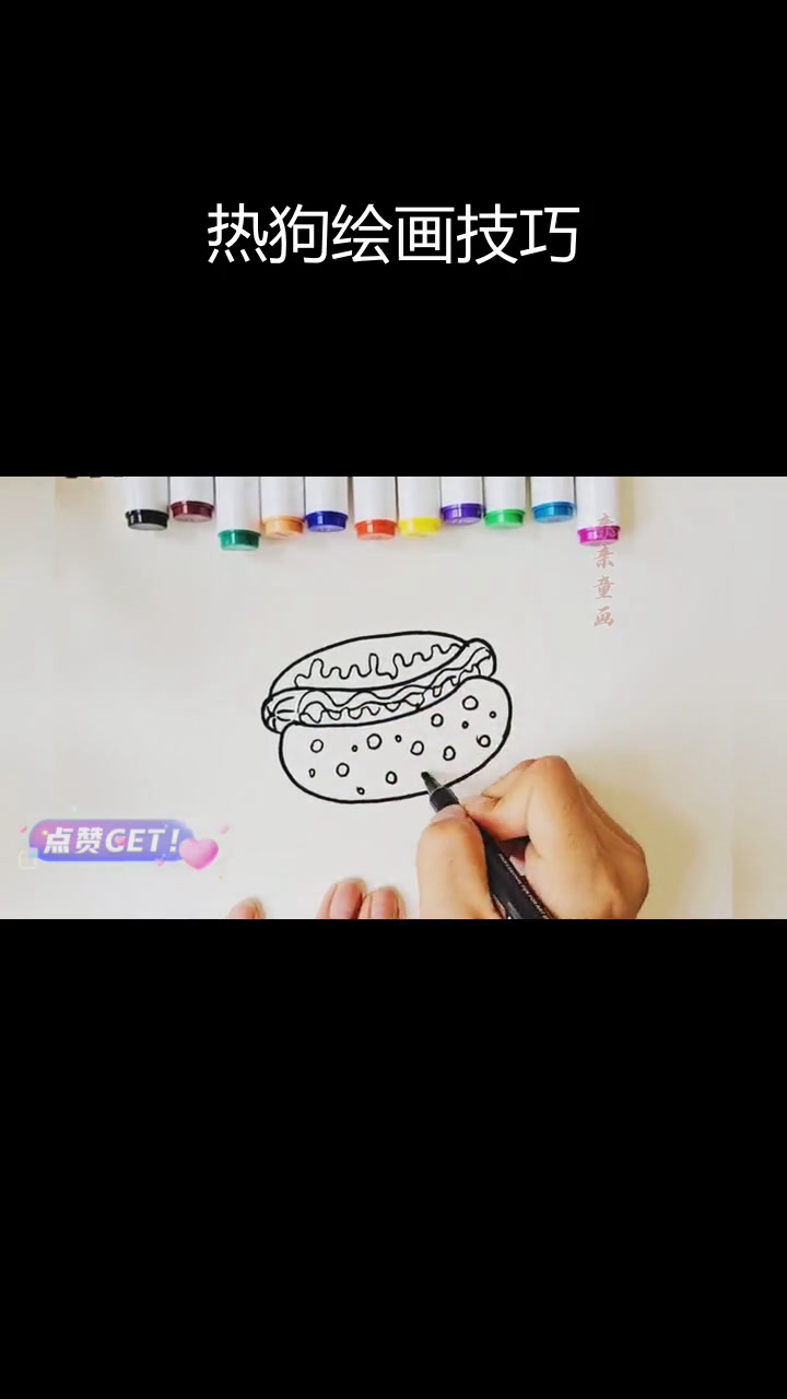 亲子简笔画:美味热狗绘制教程