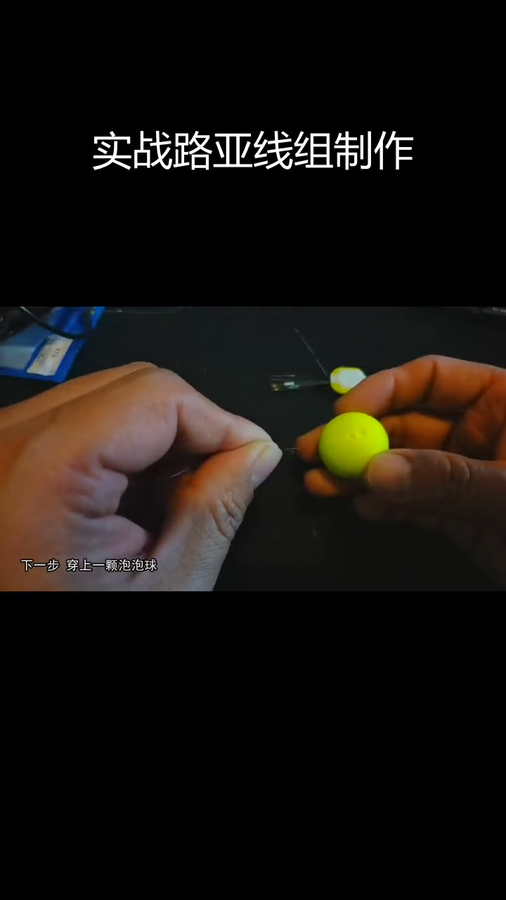 路亚泡泡球鲫鱼滑漂钓组升级改良,全套组装教程