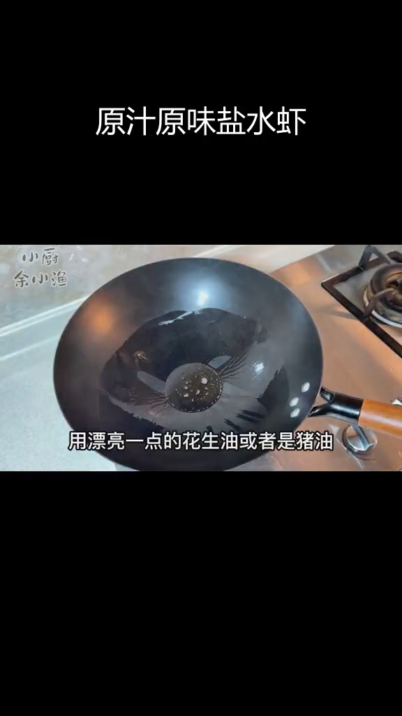 盐水濑尿虾,鲜美无比,做法简单又讲究