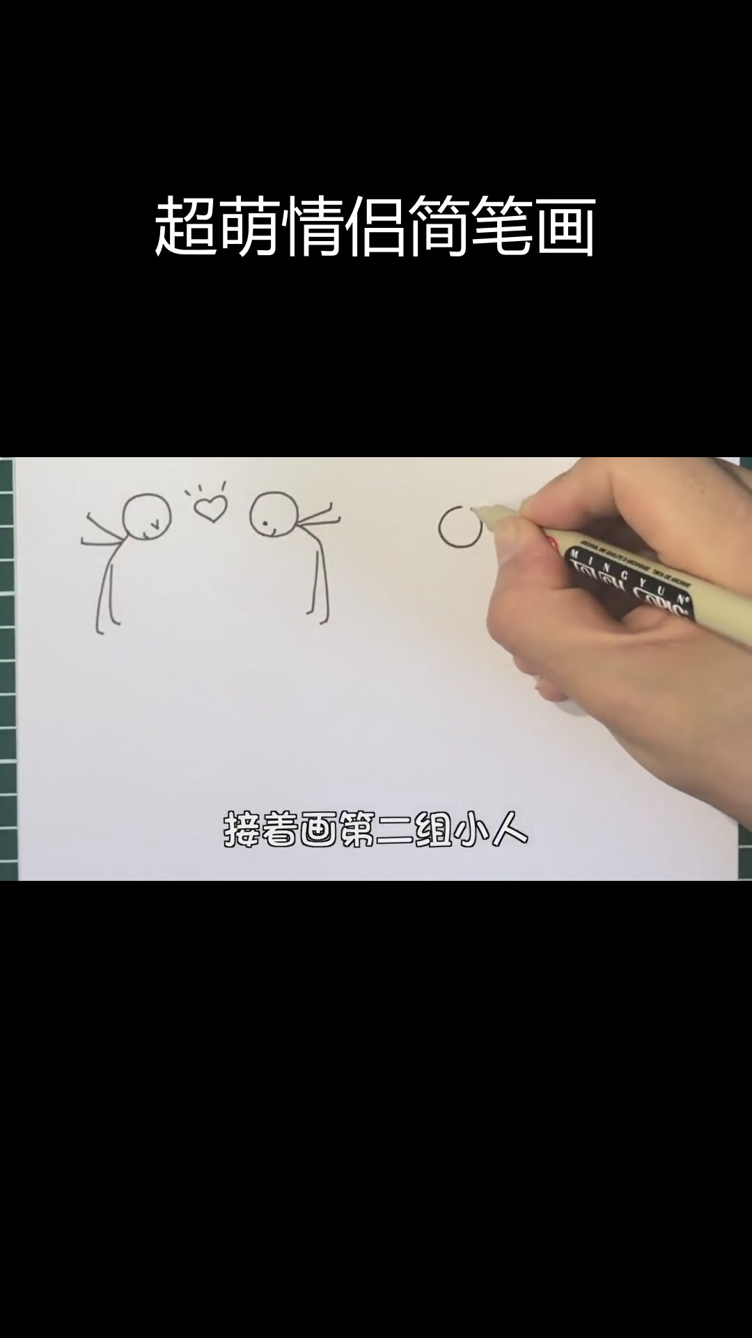 简单情侣小人画法,轻松表白