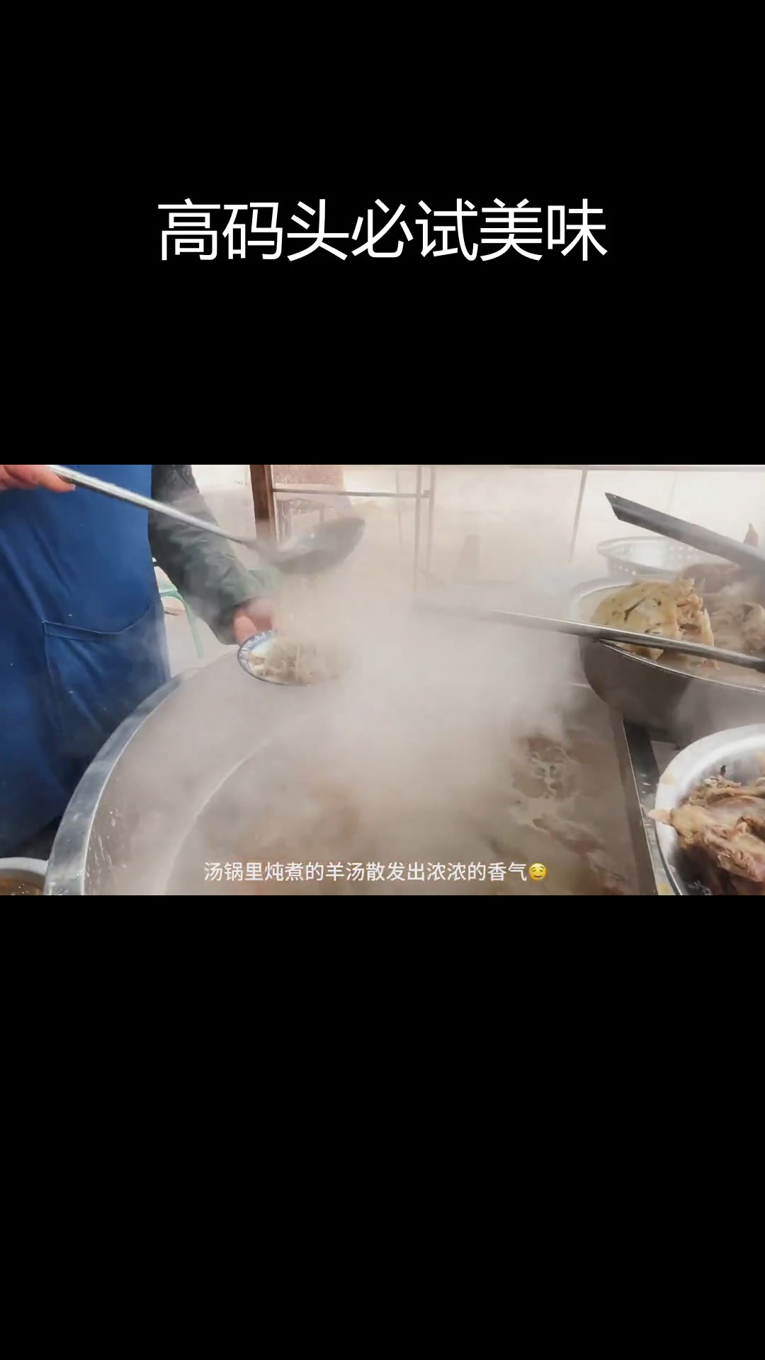 范县美食探享:羊肉汤与特色小吃
