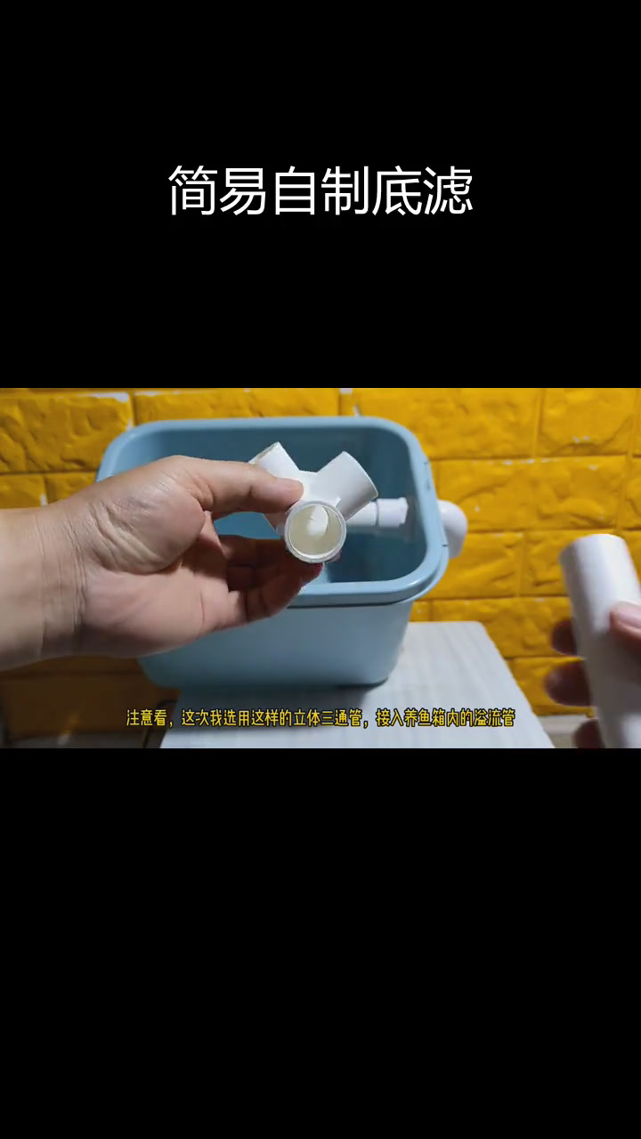 自制底滤鱼缸升级,解决虹吸问题并增加除油膜功能