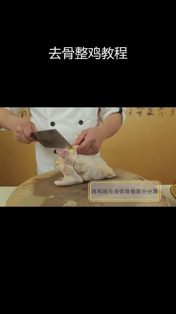 整鸡去骨技巧全解析