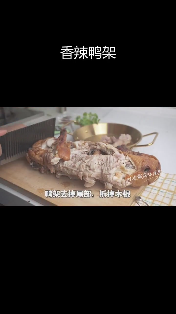 椒盐鸭架,香气扑鼻