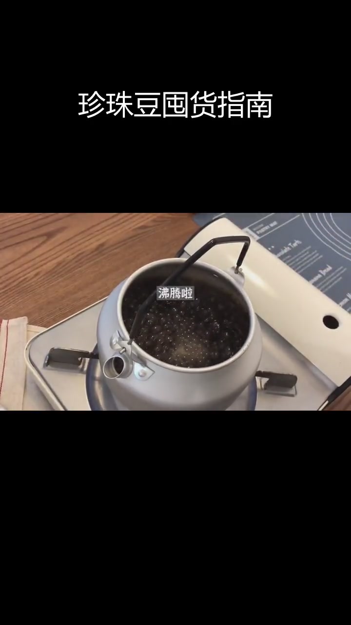 冰箱必备!珍珠豆奶茶来袭