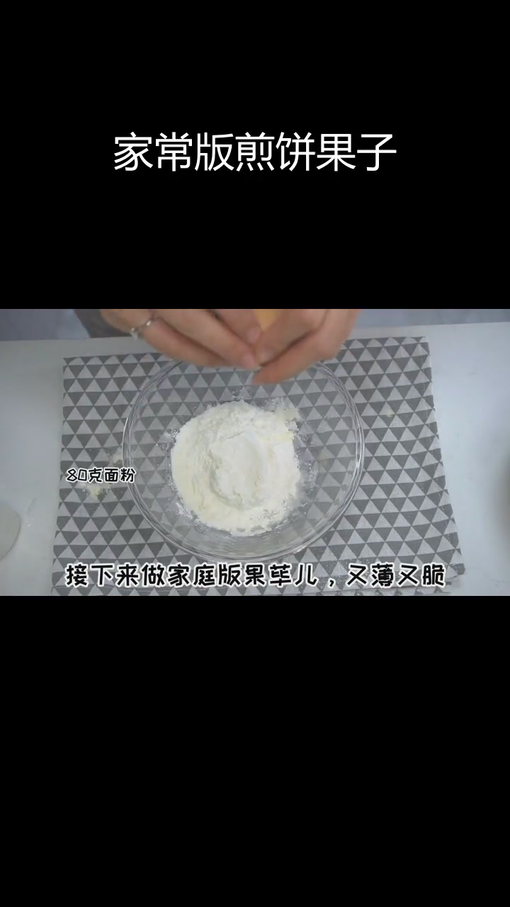 天津传统煎饼果子,不加生菜也能美味