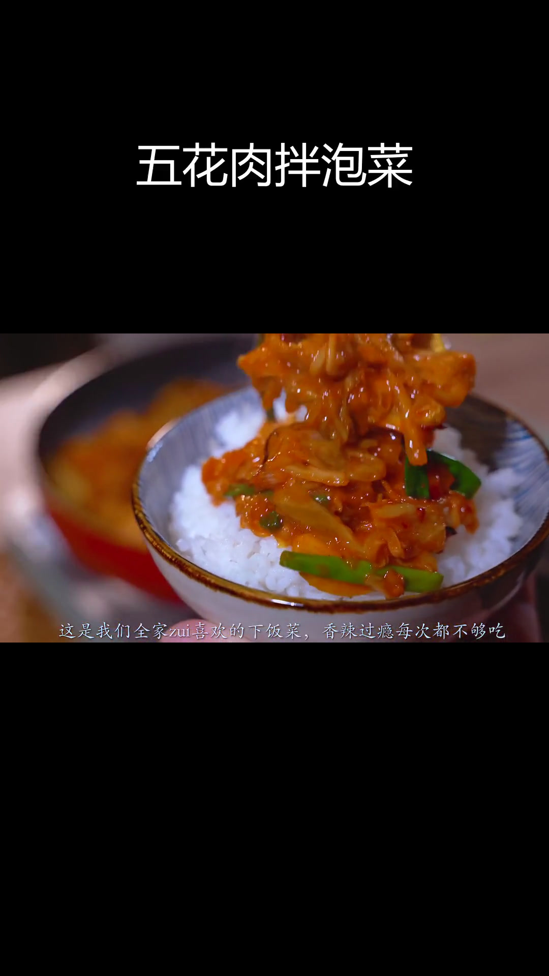 香辣五花肉,配韩式泡菜炒出美味