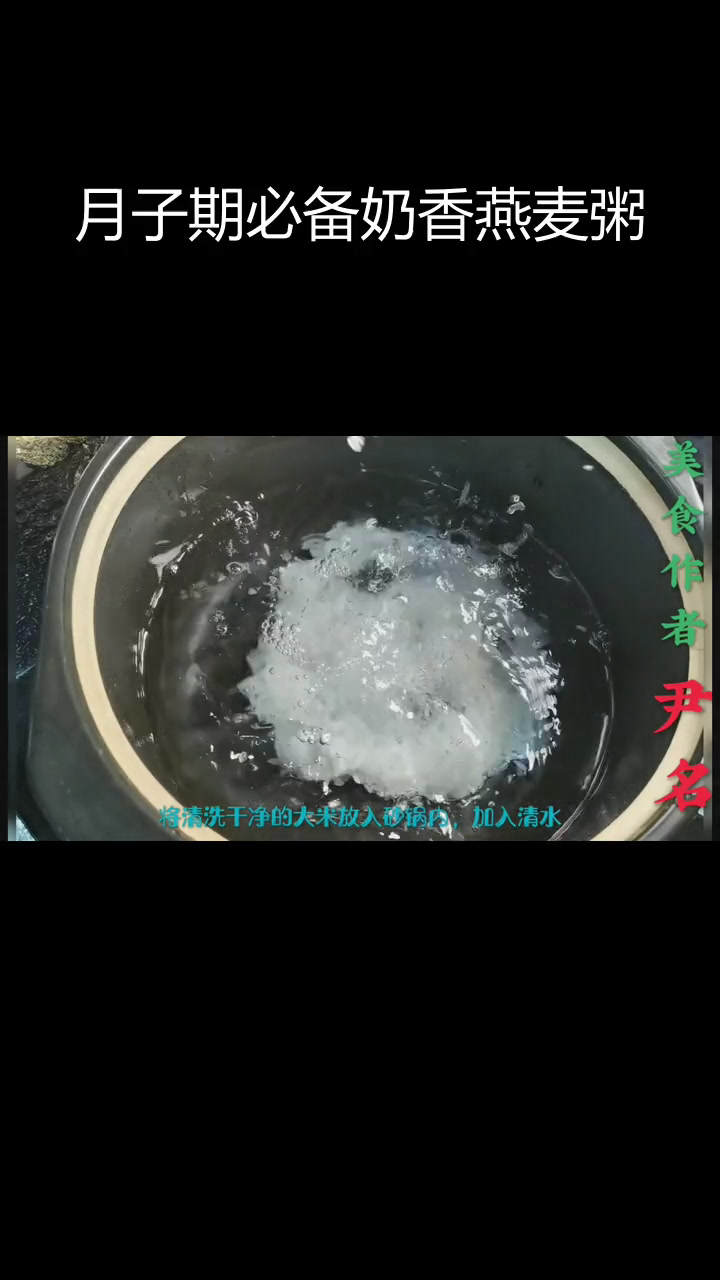 产后营养餐:奶香燕麦粥的做法与功效