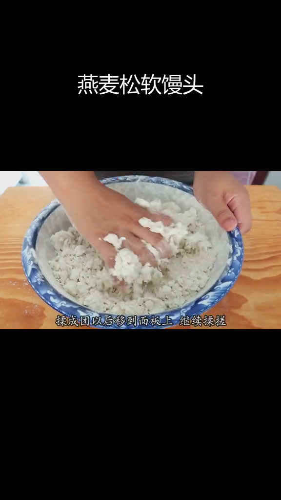 燕麦馒头,松软美味,轻松做早餐