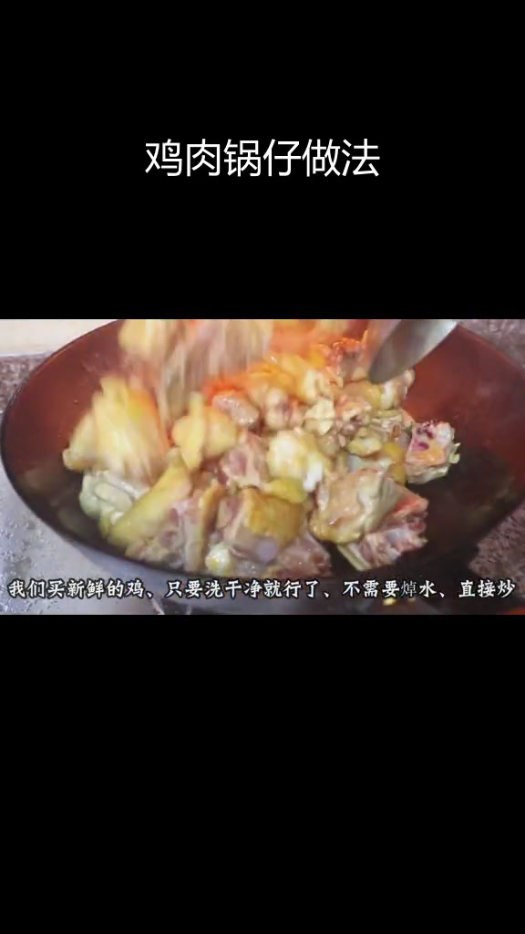 年夜饭必备鸡肉锅仔,轻松学会做