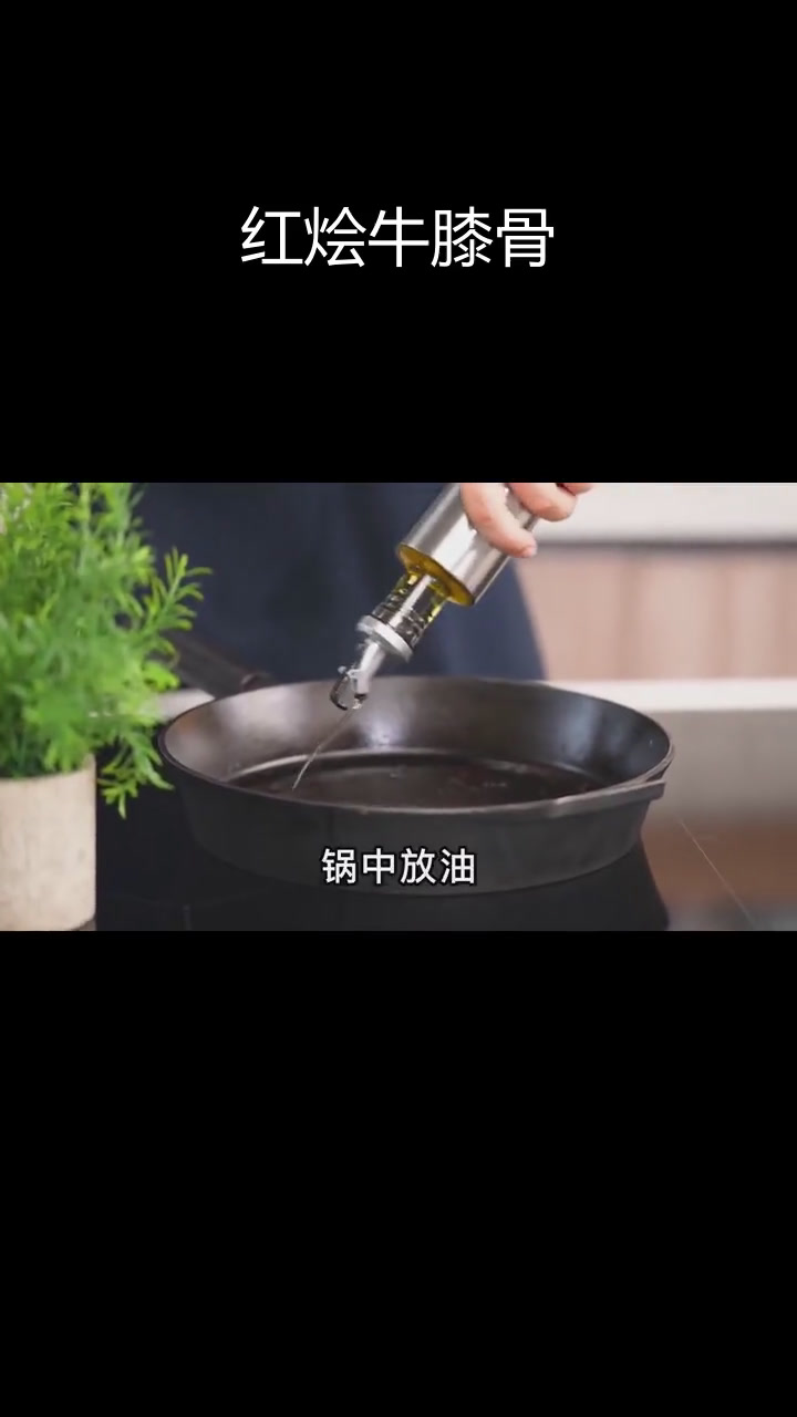 慢烤牛膝骨,浓郁番茄酱汁