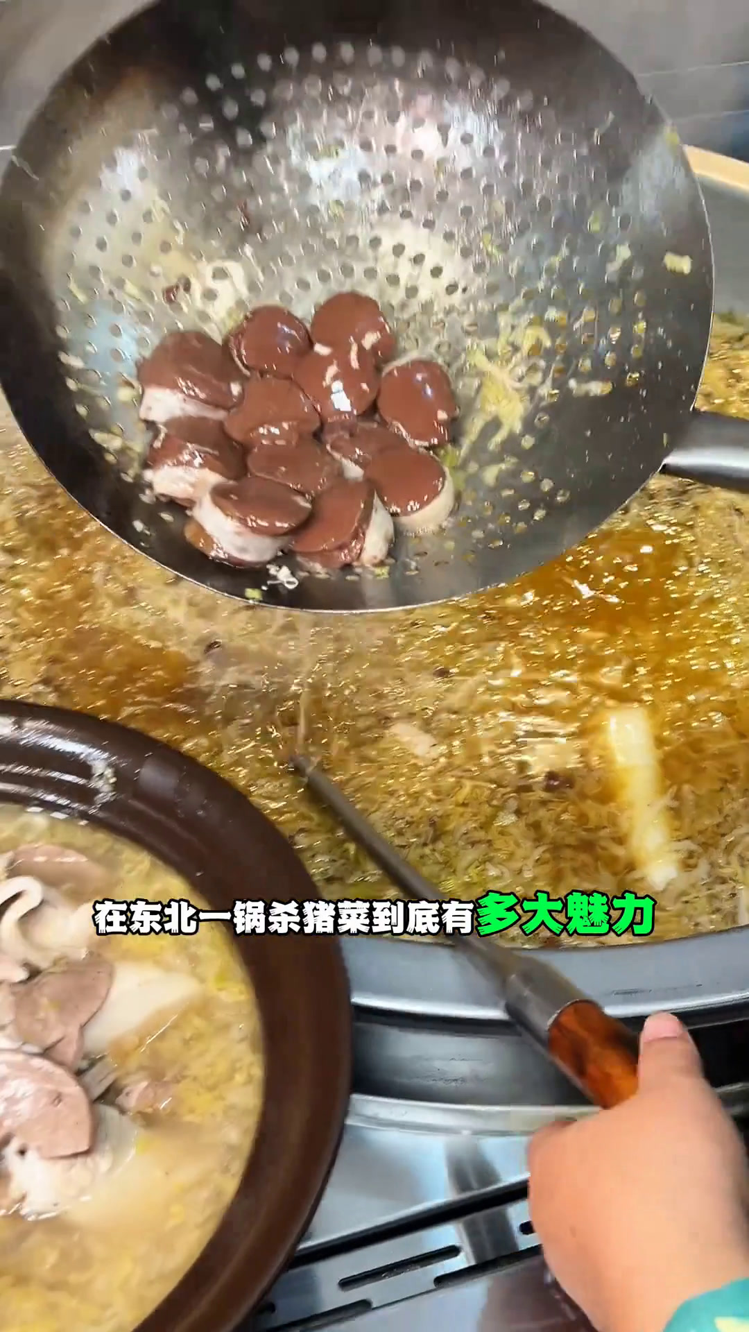 一口大铁锅炖出东北人的香东北菜东北杀猪菜辽阳美食