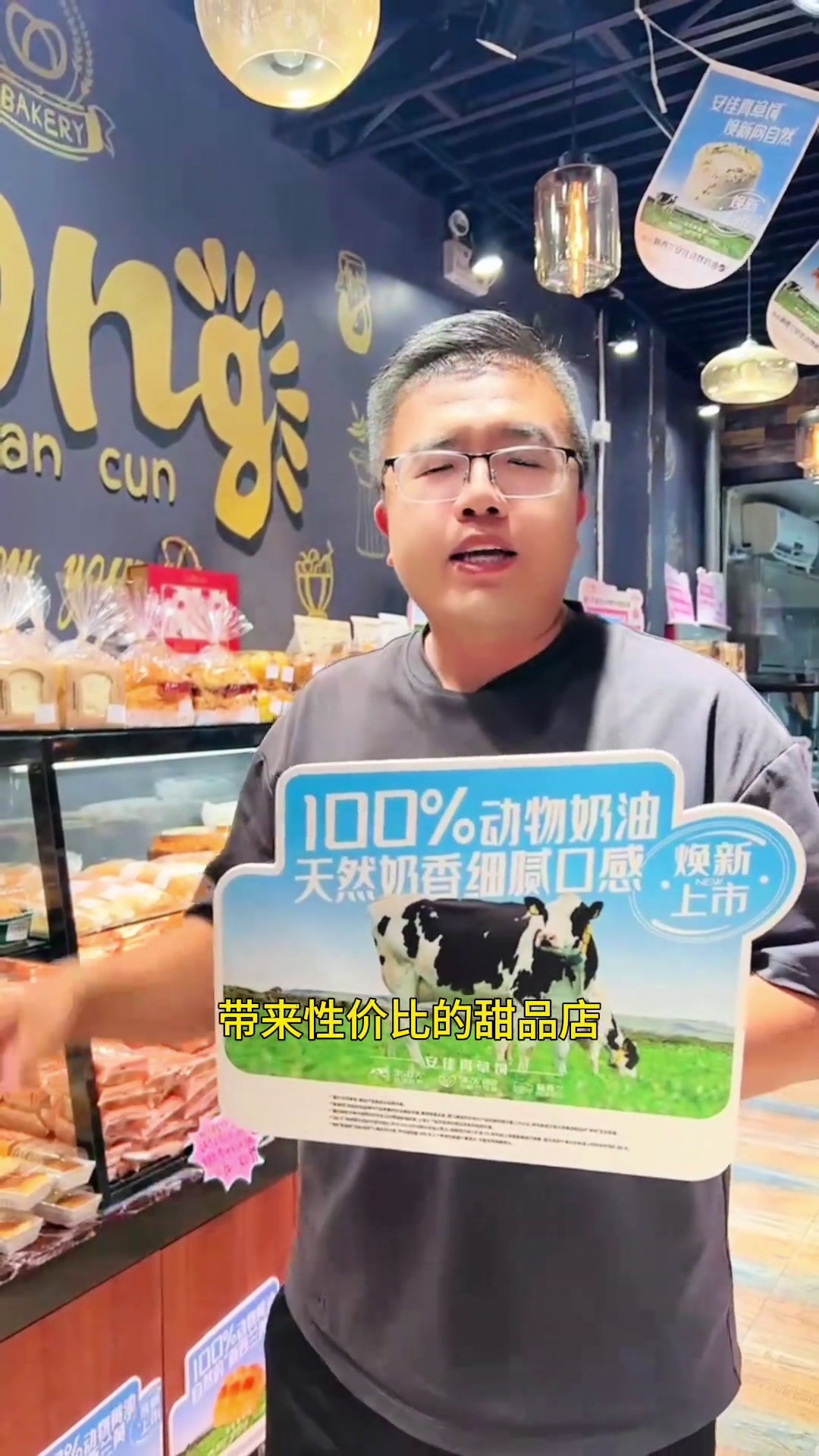 龙山村老板想当网红那必须让他安排蛋糕别说还挺好吃安佳真草饲焕新向自然安佳动物奶油龙山村吃喝