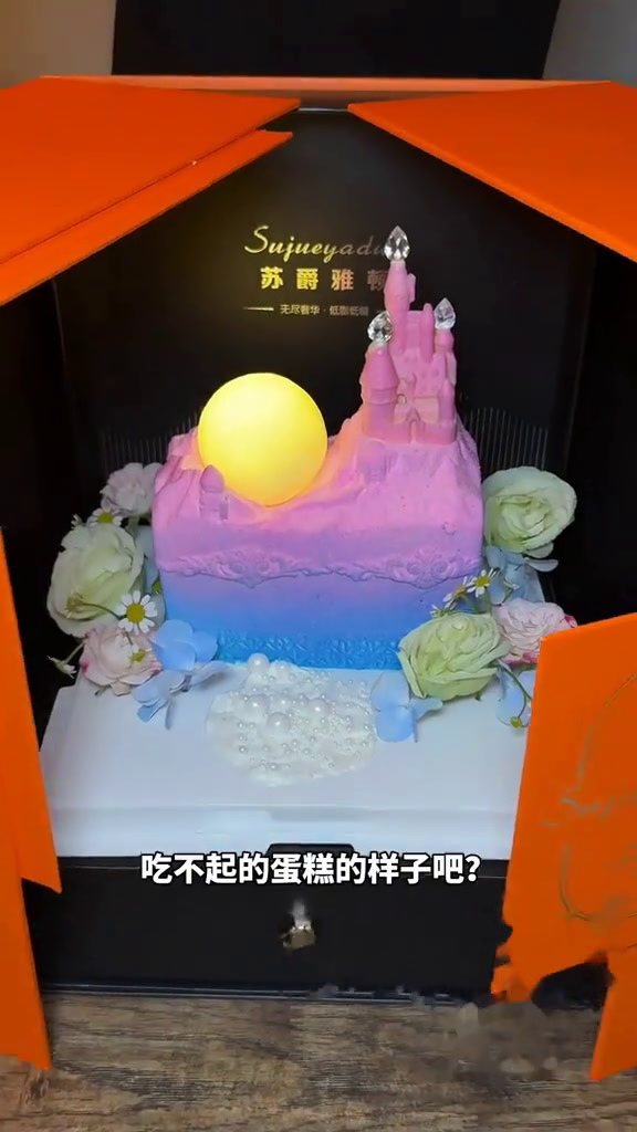 盘点网友说吃不起的蛋糕的样子,公主请收下你的城堡蛋糕、仪式感蛋糕甜品下午茶甜品晒美食是对平