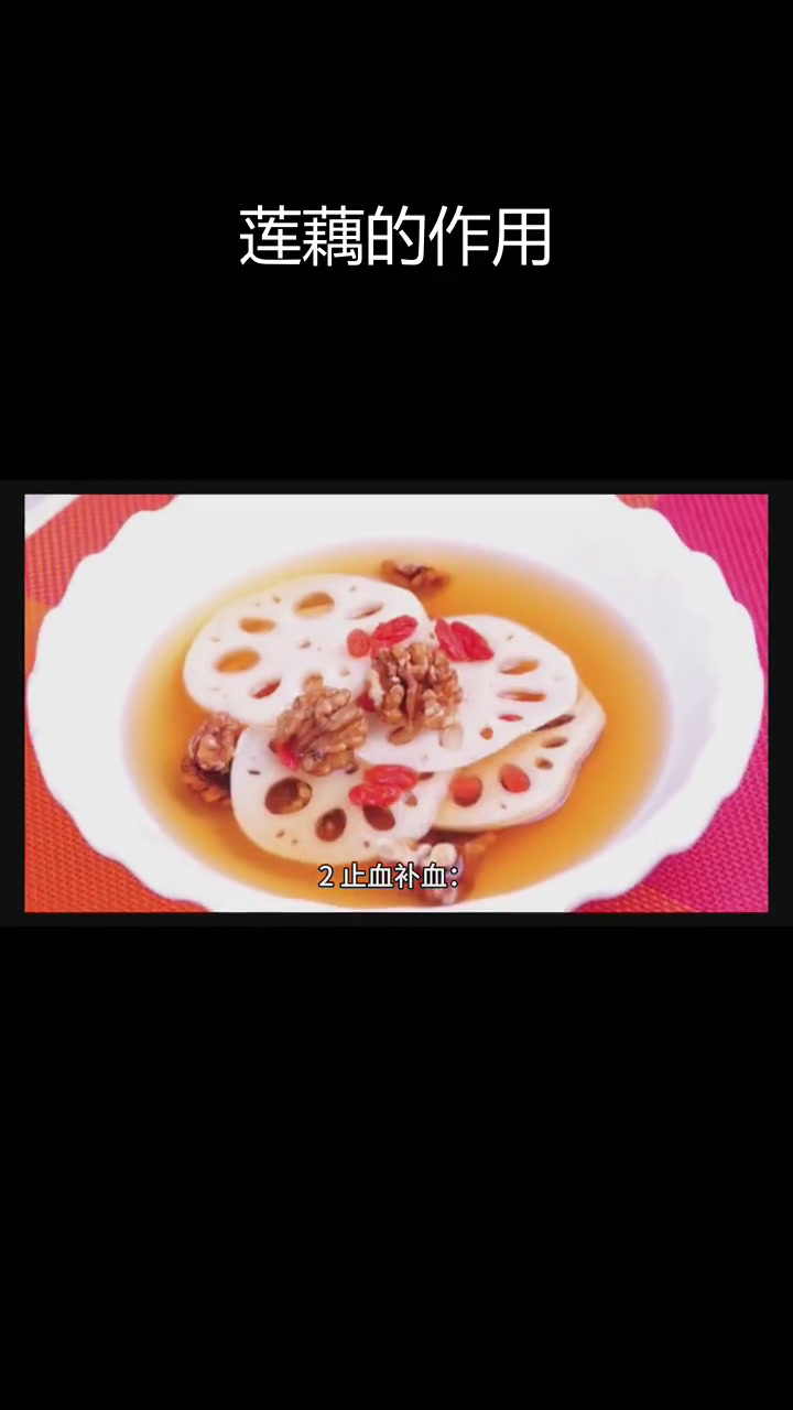 莲藕的营养价值与功效