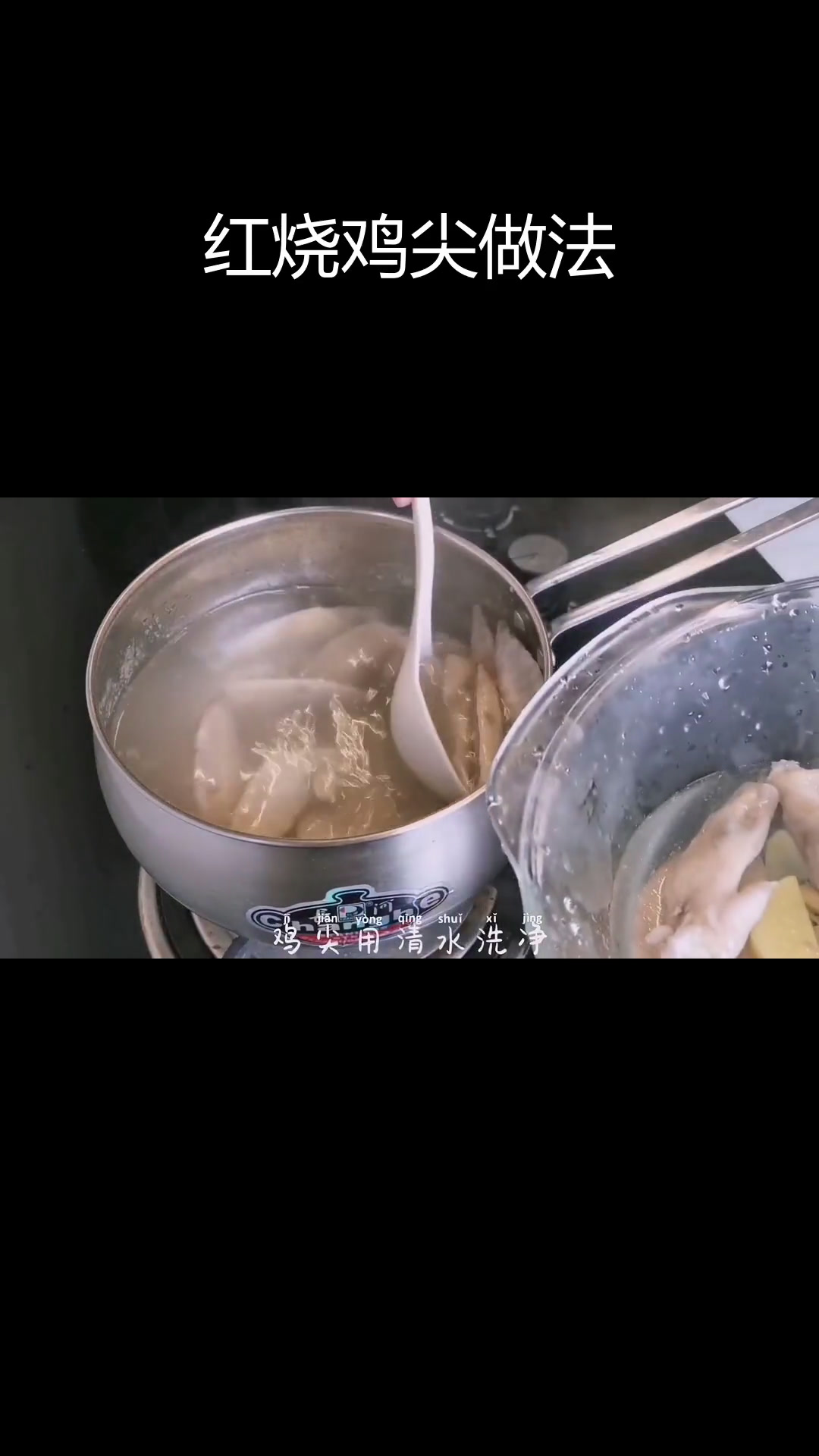 简单红烧鸡尖,香气扑鼻