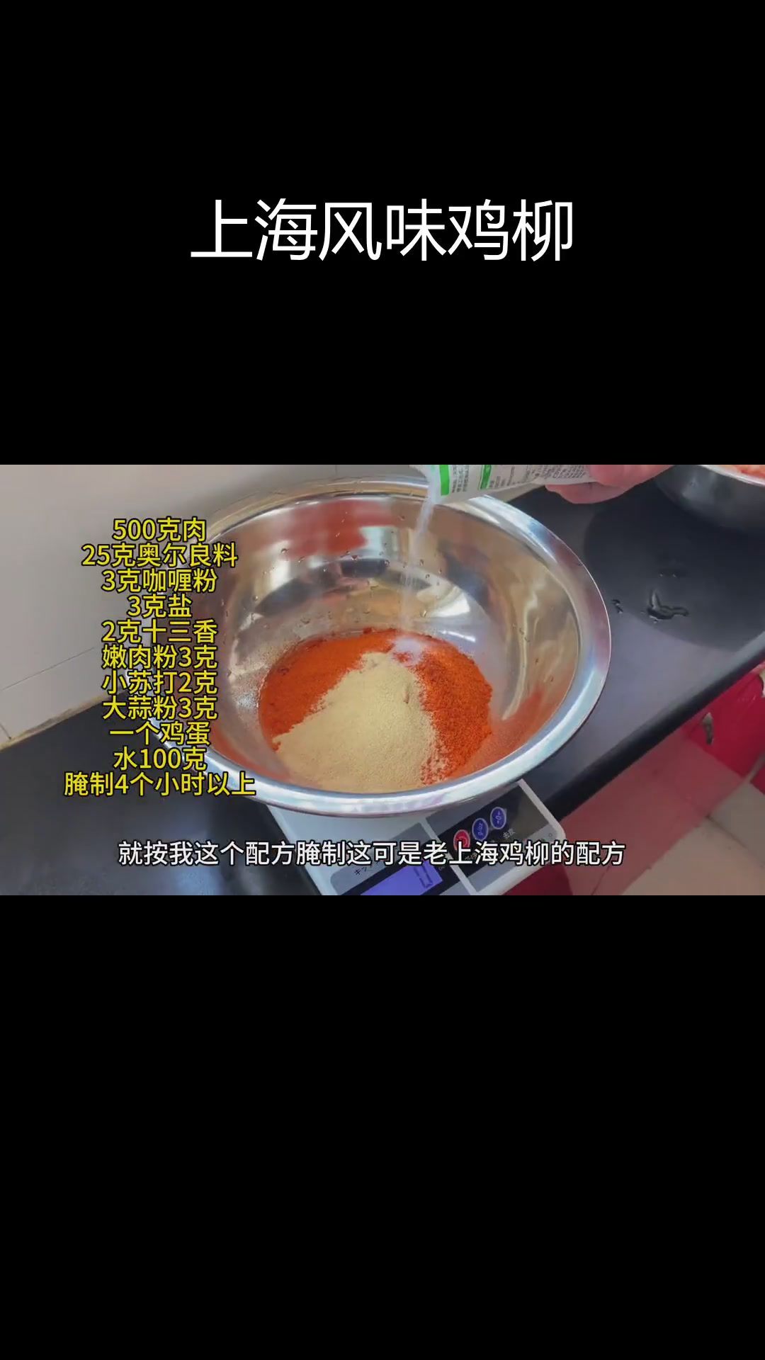 经典老上海鸡柳炸法,年糕薯条一起做
