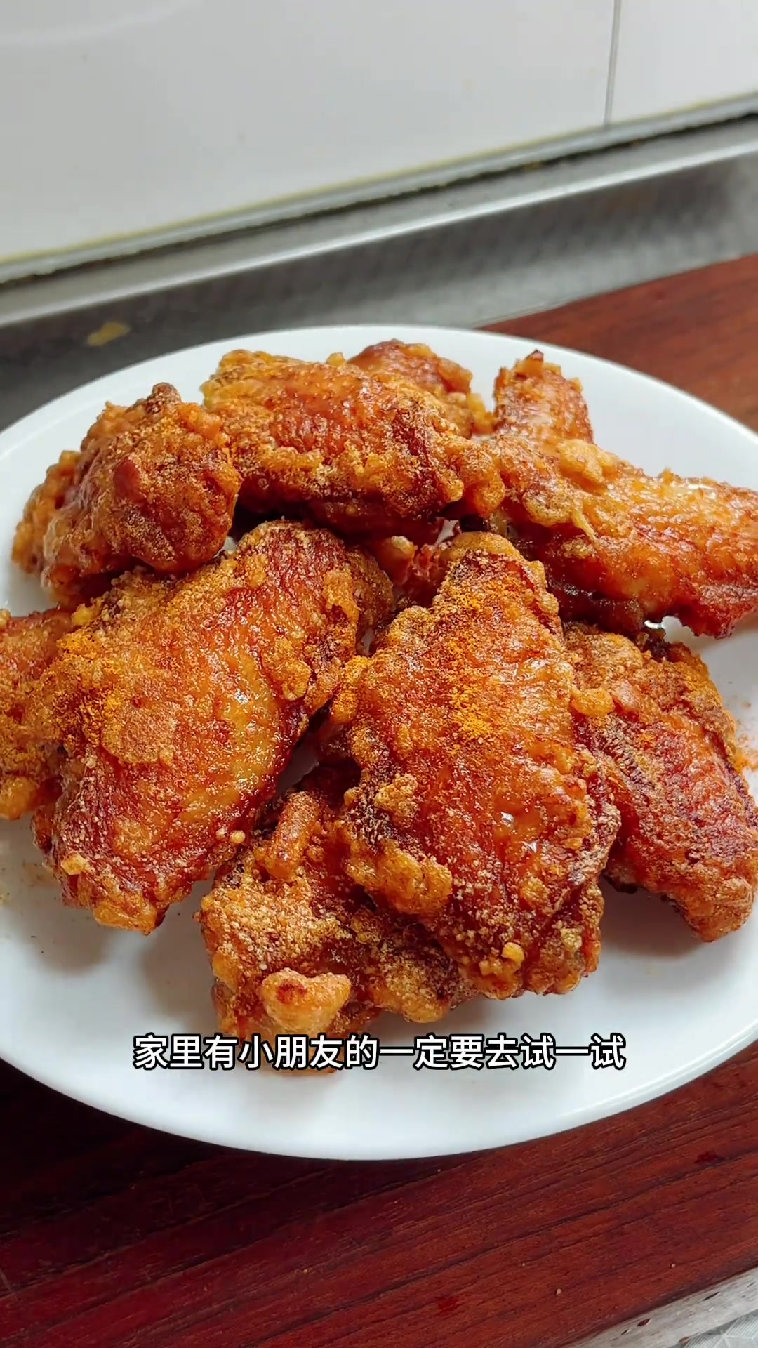 椒盐脆片鸡翅,做法简单,外酥里嫩,家里有小朋友的一定要试试椒盐鸡翅