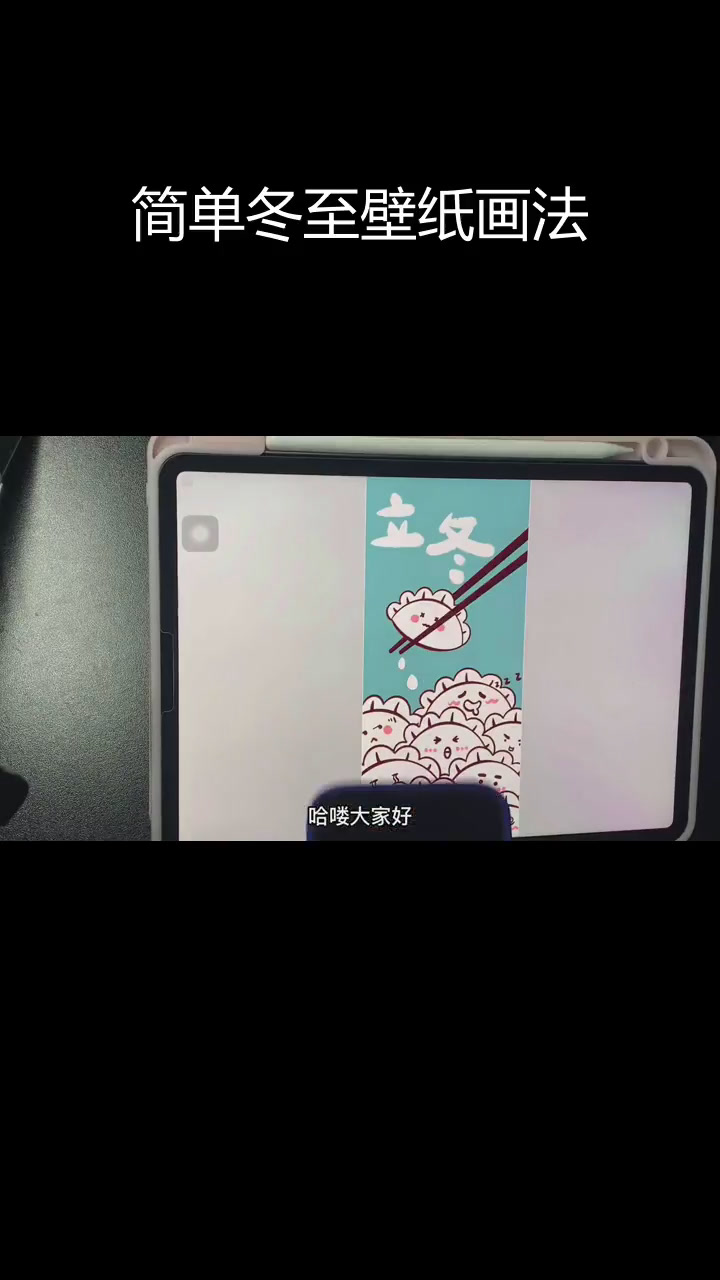 立冬节气手机壁纸绘制教程