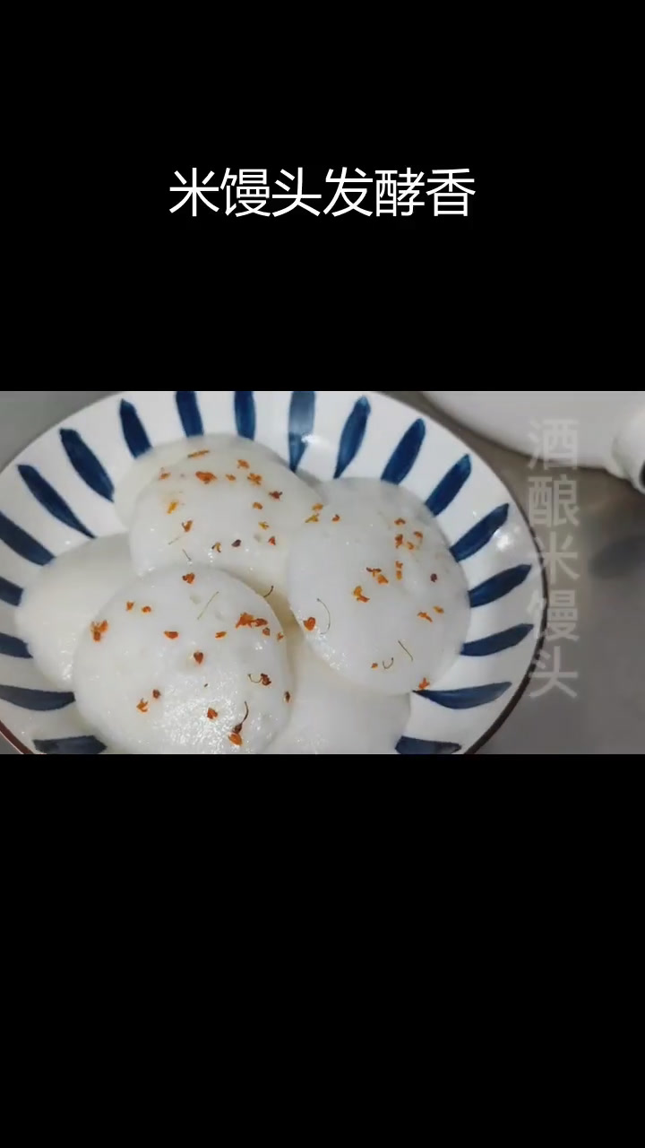 宁波特产酒酿米馒头,酸甜软糯口感独特