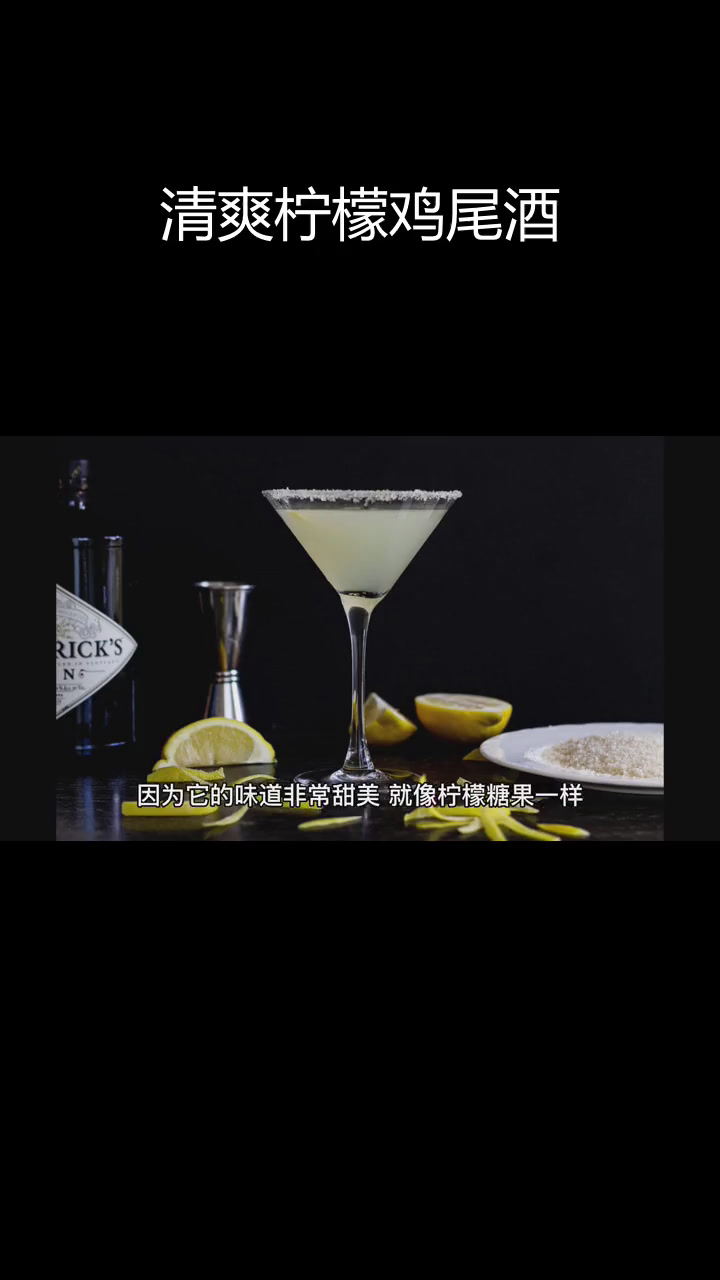 柠檬马提尼:海风与甜味的完美融合