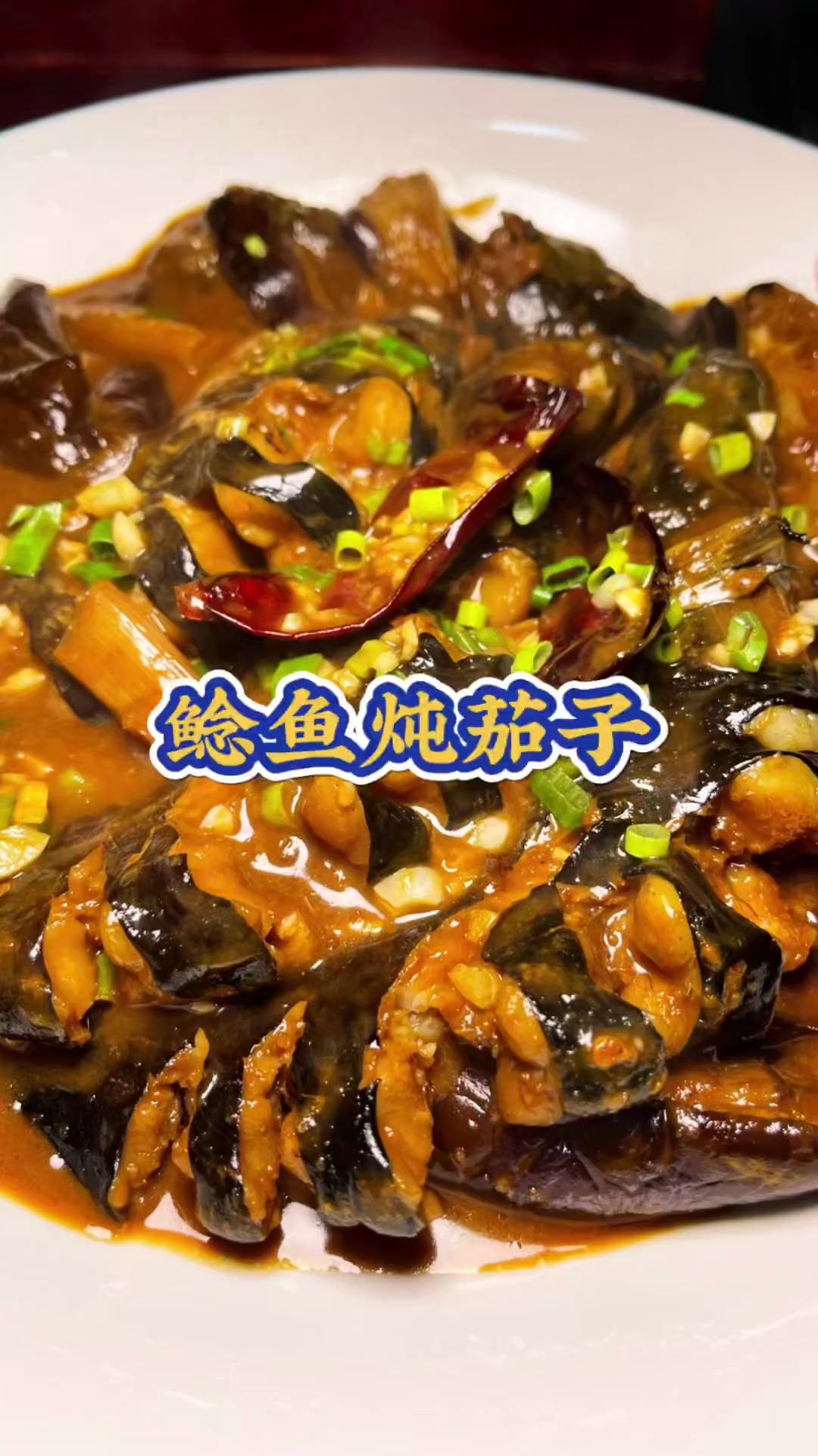 家常菜教程东北下饭菜鲶鱼炖茄子美食官好吃到停不下来妈呀太香了美食