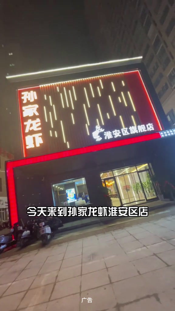 心心念念的孙家龙虾,终于开到淮安区啦!993斤吃567规格的!美食官吃龙虾的季节为城市美食