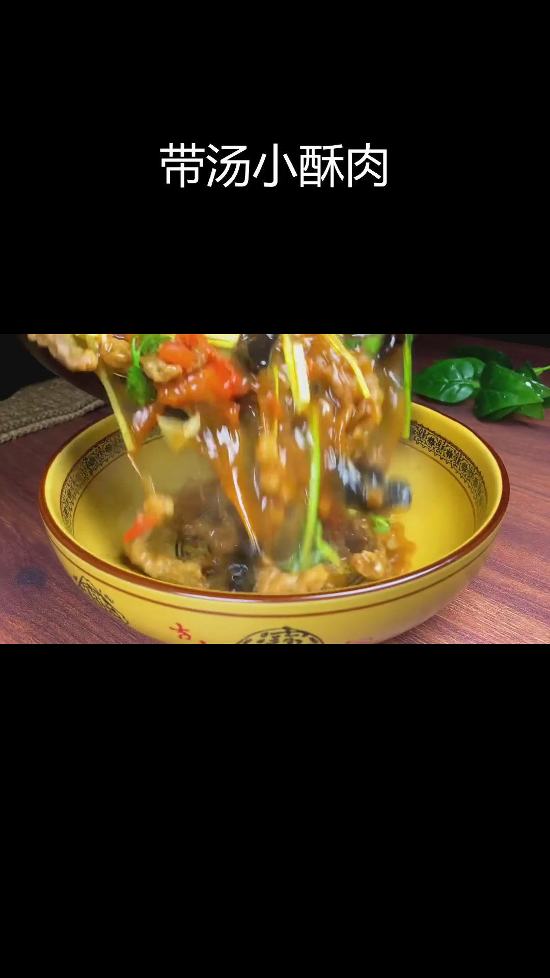 正宗带汤小酥肉做法