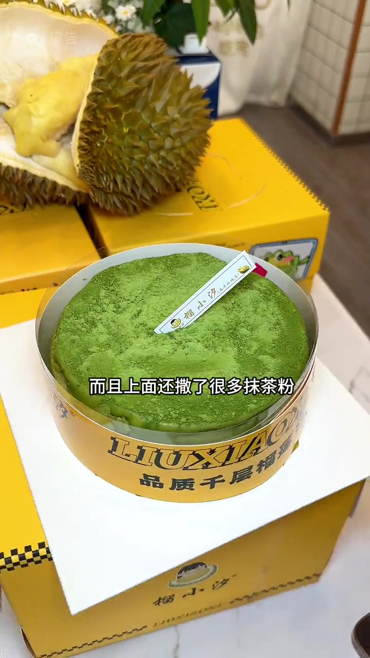 抹茶榴莲千层蛋糕,6英寸98一一个!6公里免费配送!榴莲爱好者同城美食开榴莲就像赌人品开榴