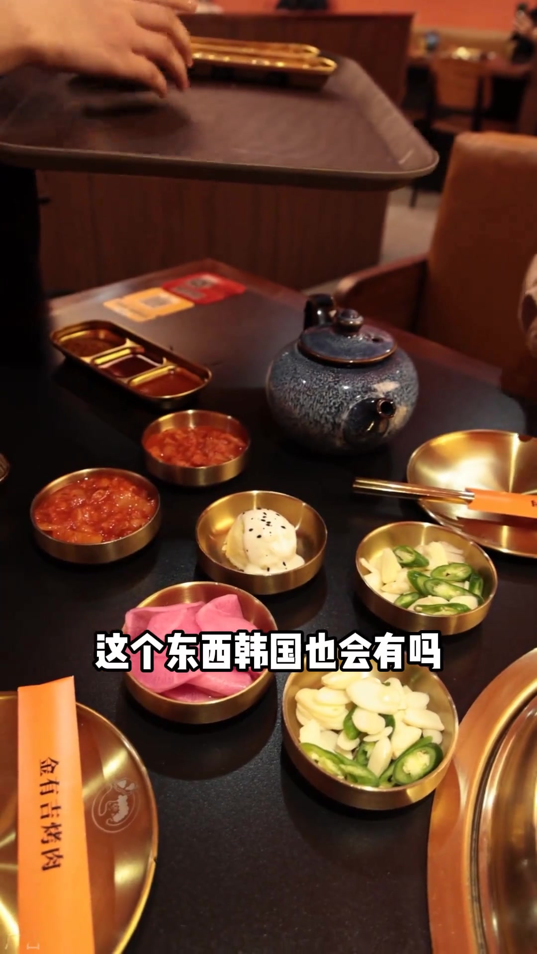 带韩国人到金沙吃韩国烤肉,是种什么样的体验?韩国烤肉正宗吃法韩式烤肉南通通州南通金沙烤肉真