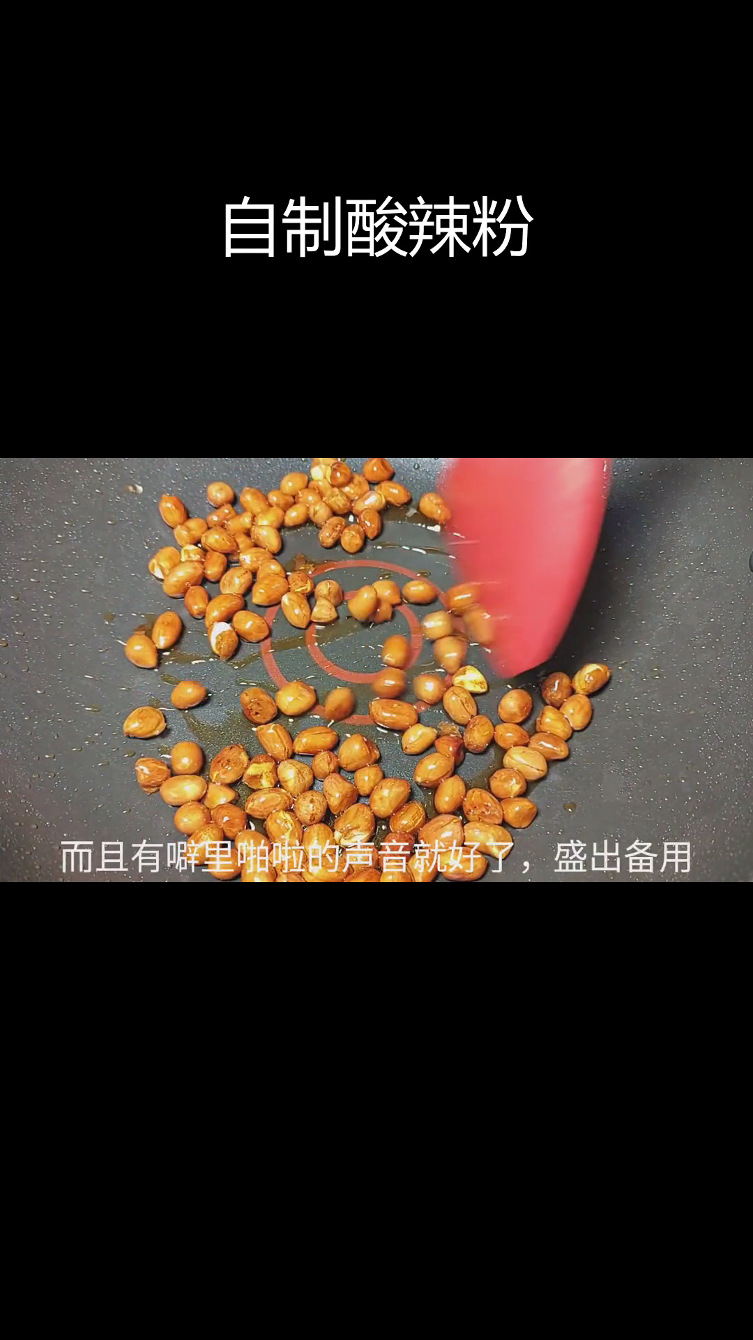 酸辣粉的家常做法与配料