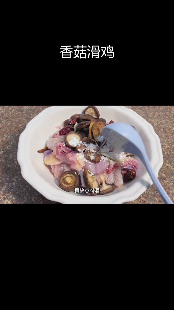 广东特色香菇滑鸡,鲜嫩美味做法