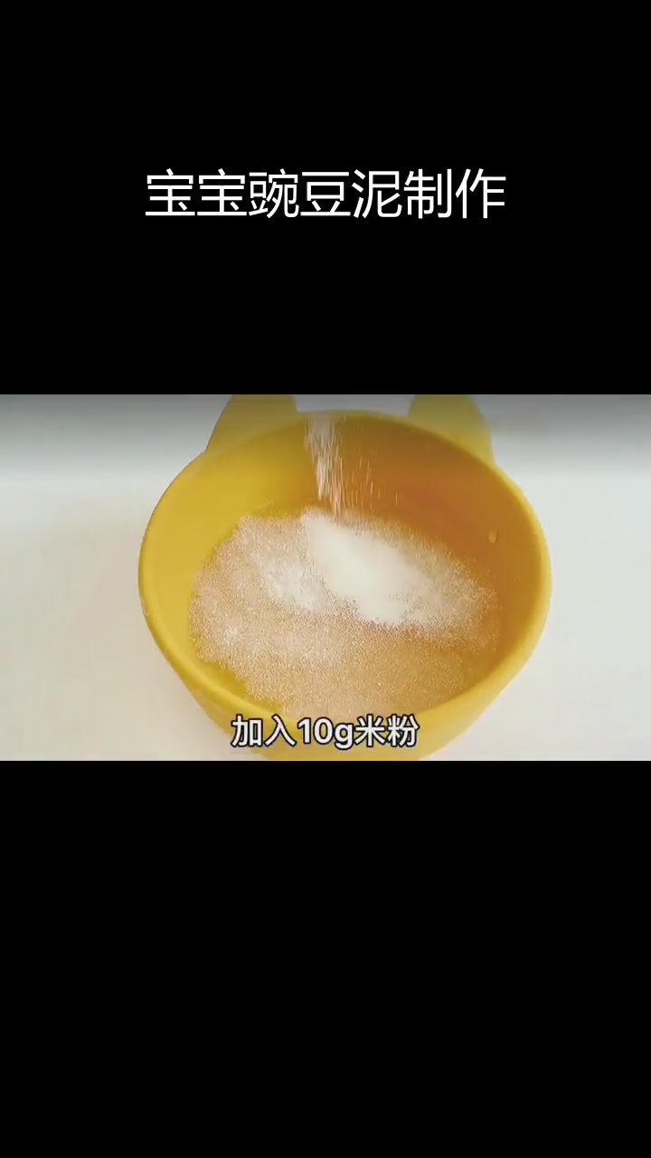 7月龄宝宝豌豆泥做法,营养美味轻松学