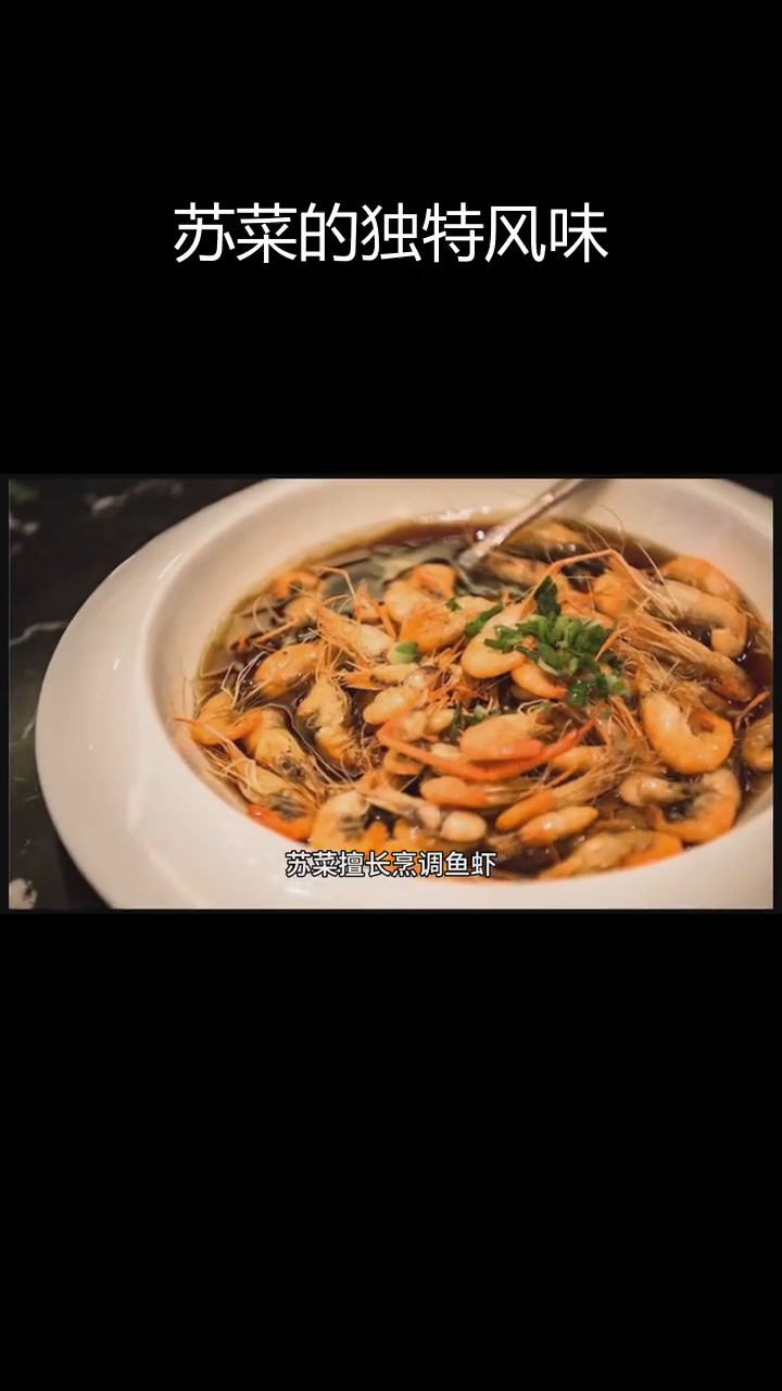 江苏菜:八大菜系之一