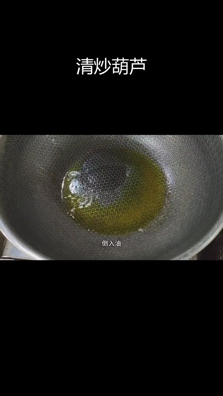 葫芦与瓠子,清炒美味共享