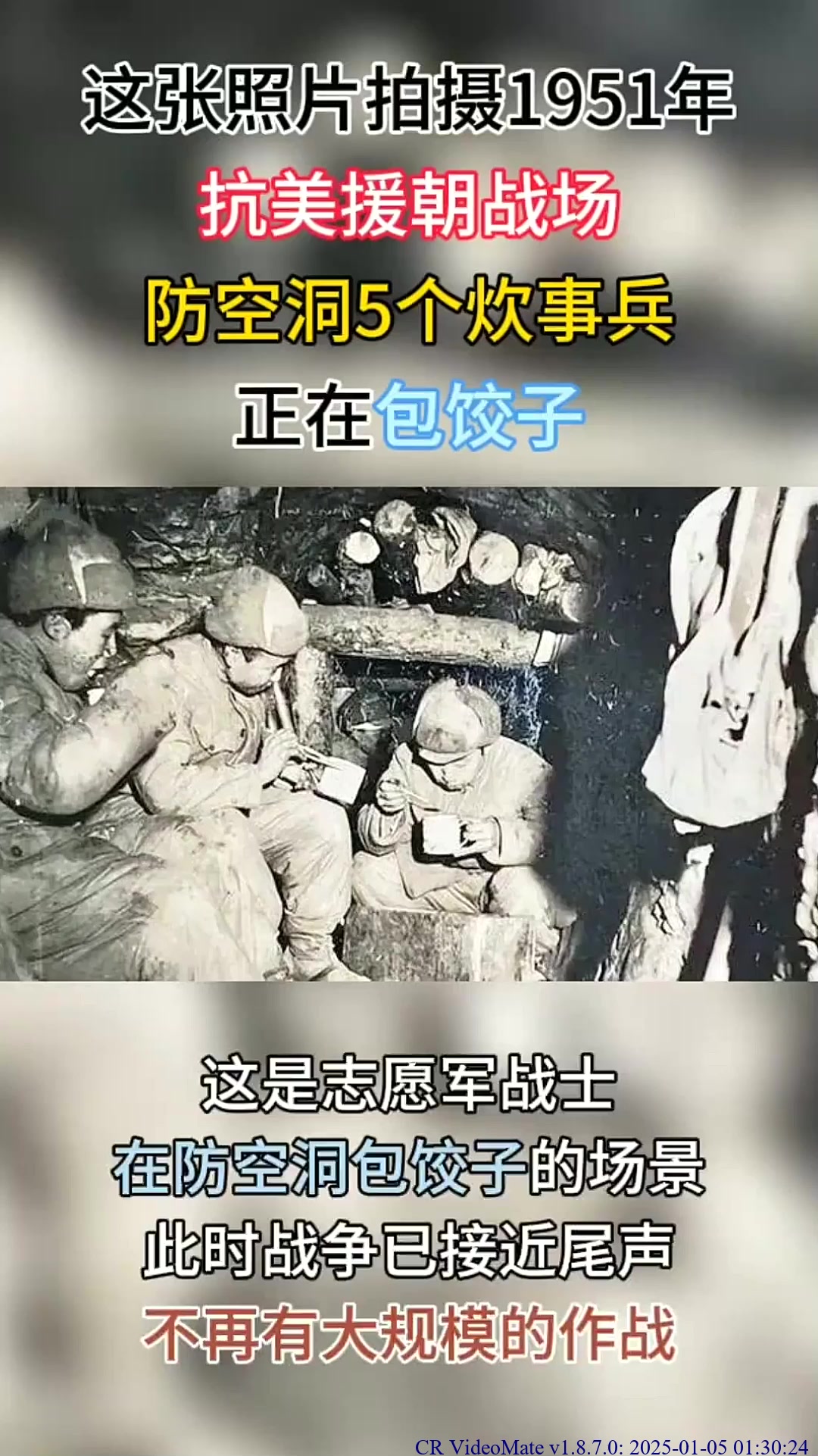 照片拍摄于1951年,抗美援朝战场,防空洞5个炊事兵,正在包饺子