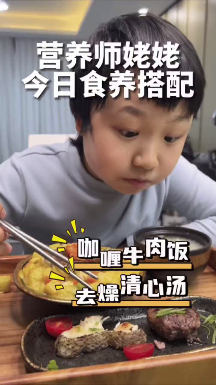 食养day42|春季拔高小套餐,咖喱牛肉饭&竹笙瑶柱白萝卜汤,快跟姥姥学起来吧!
