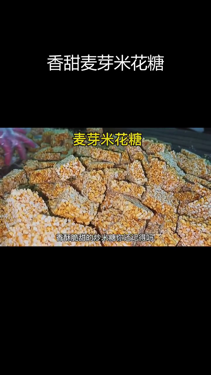 传统炒米糖制作方法,酥脆美味回忆