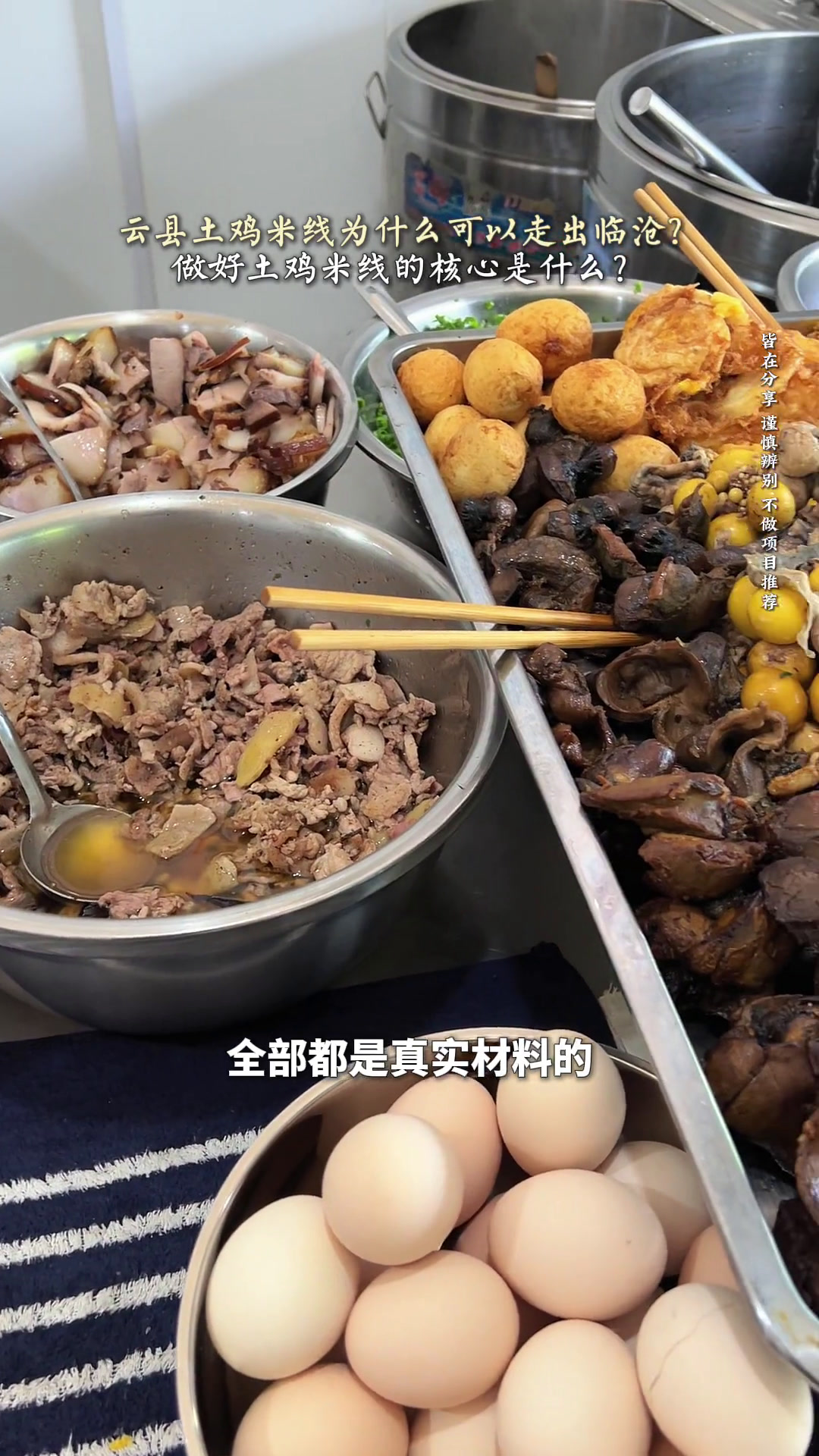 云县土鸡米线为什么可以走出临沧?做好土鸡米线的核心是什么?老何商业老何餐饮云县土鸡米线商业