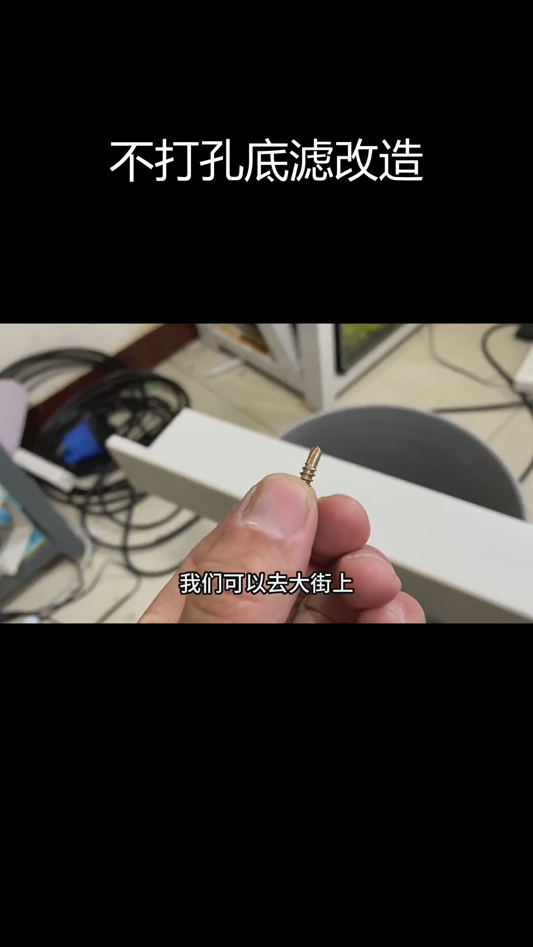 免调节直角溢流制作教程
