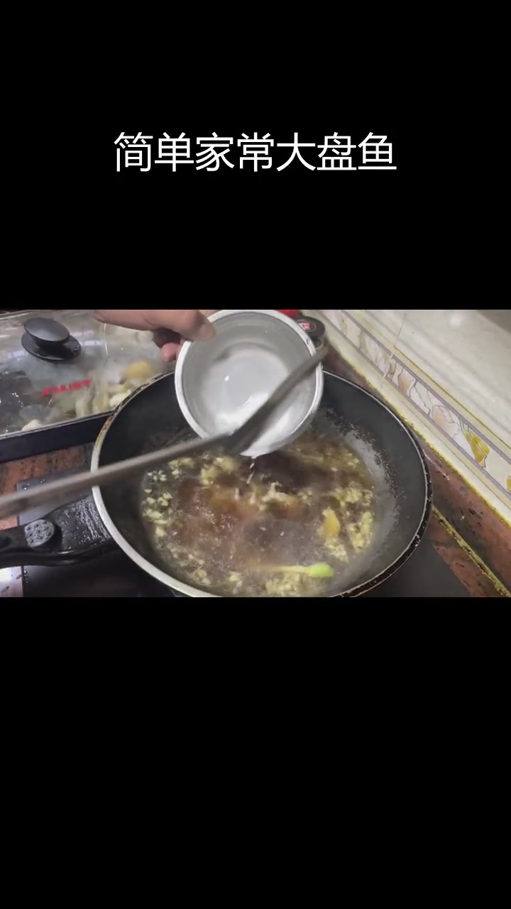 水库大头鱼的家常做法